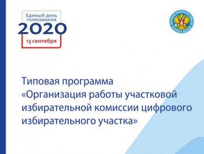 ЕДГ-2020: учебная программа для цифровых участков