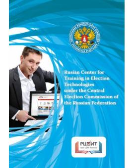 The booklet about activity RCTET under the Central Electoral Commission of the Russian Federation