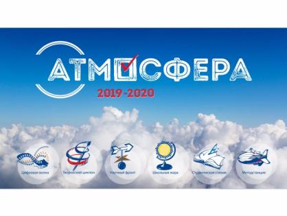 Поддержи «Финалистов «Атмосферы» – 2019-2020»