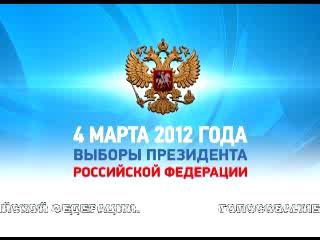 Дата и время голосования