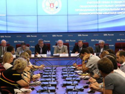 Встреча в ЦИК России с учителями права и обществознания общеобразовательных учреждений