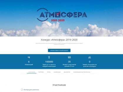 «Атмосфера-2020»: технологии участия