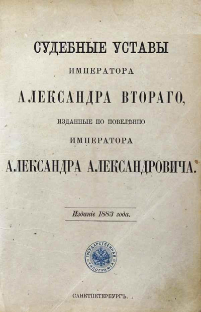 судебная реформа 1864 года таблица судебная реформа 1864 года таблица