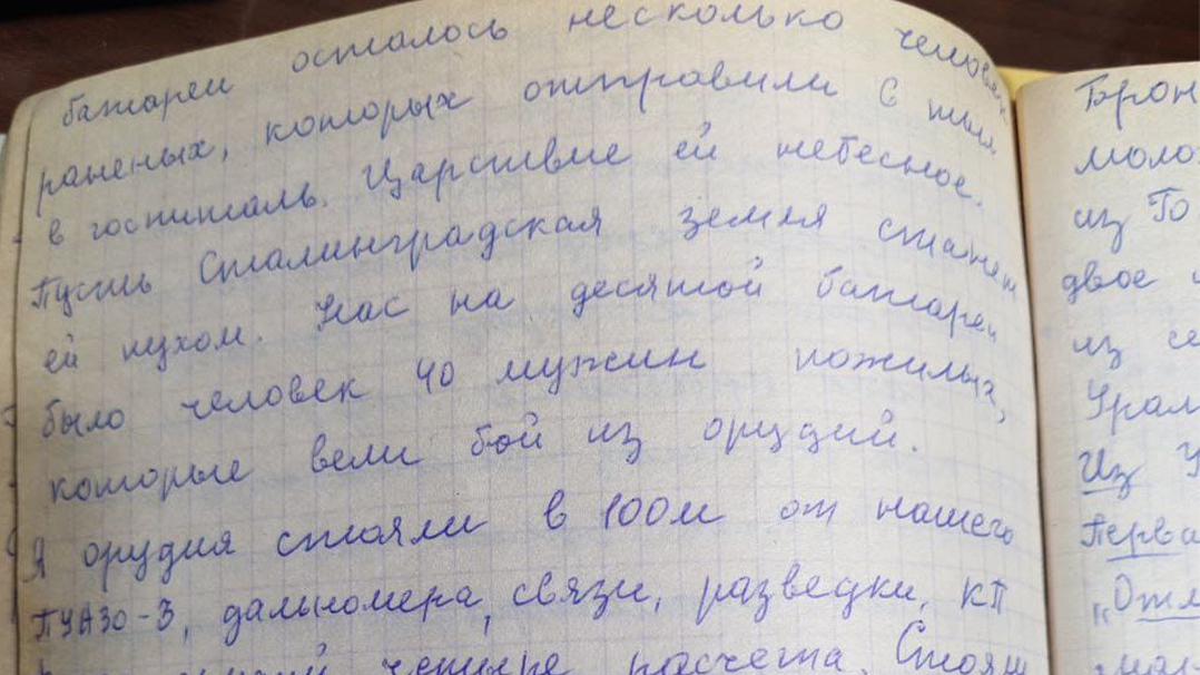 Страница из дневника