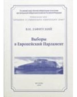 Выборы в Европейский Парламент