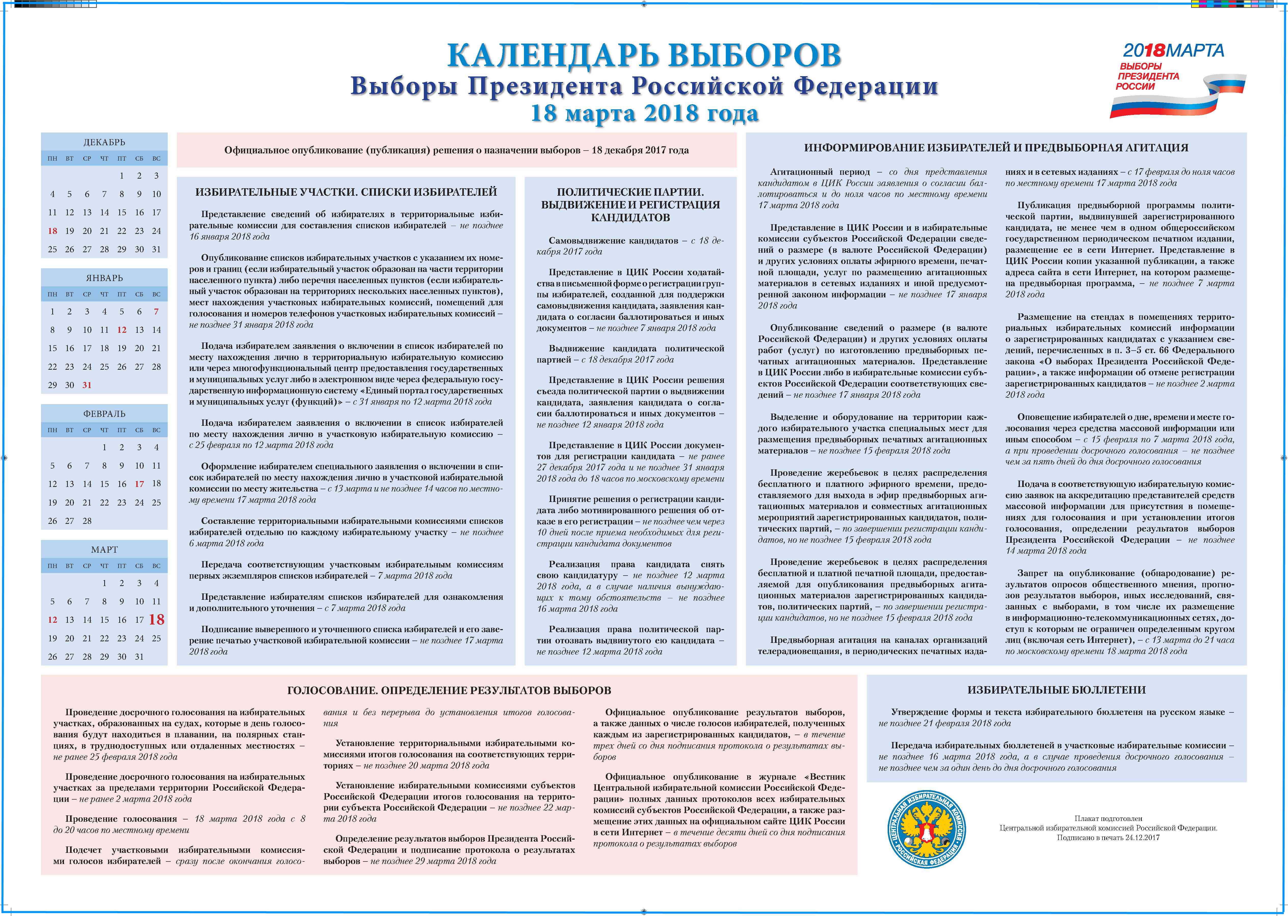 Календарь выборов 2021