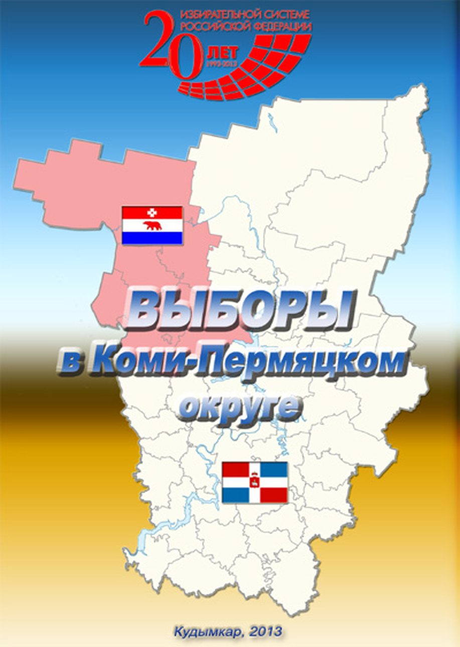 Карта коми пермяцкого округа