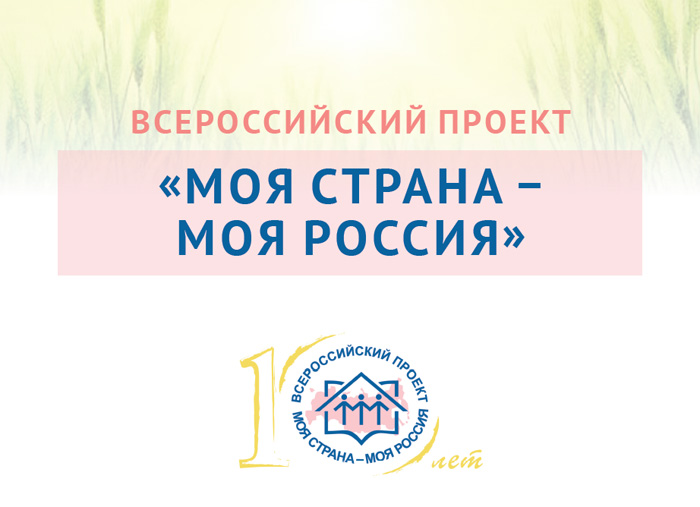 Всероссийский проект. Всероссийский проект