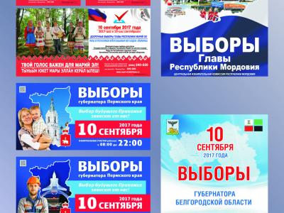 Образцы информационно-разъяснительных материалов избирательных комиссий субъектов Российской Федерации