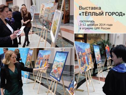 Теплый город