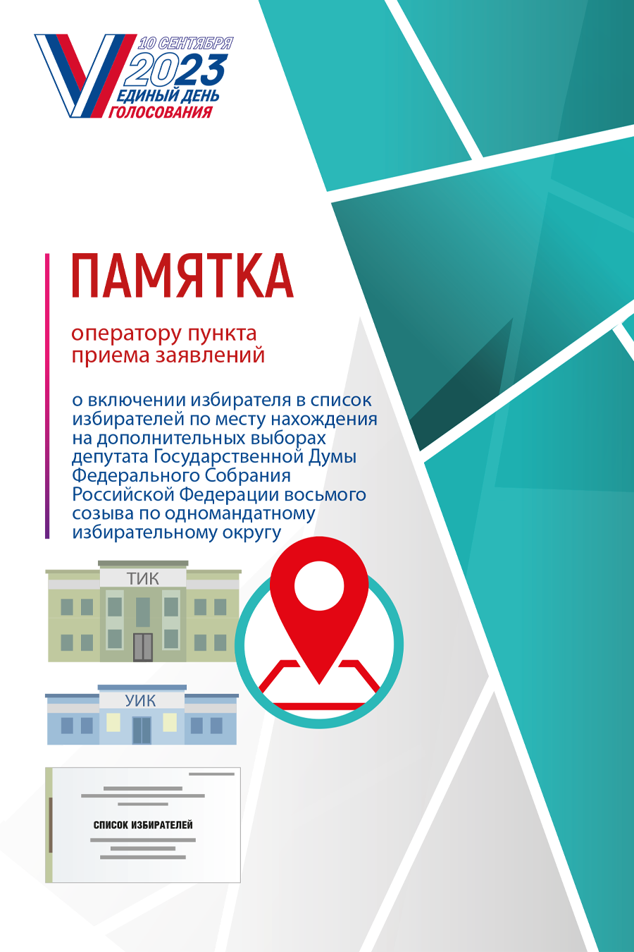 Памятка оператору пункта приема заявлений
