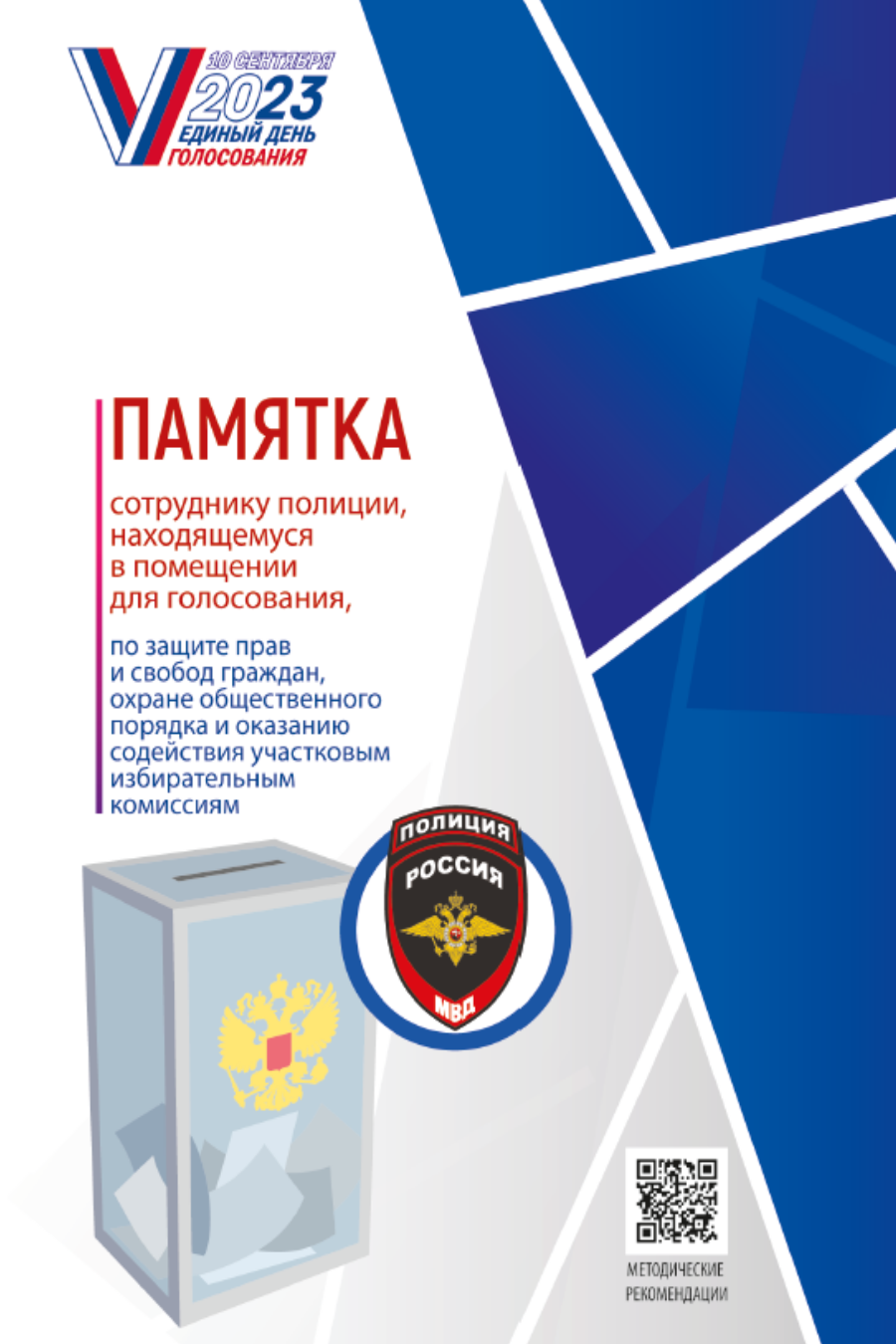Памятка сотруднику полиции