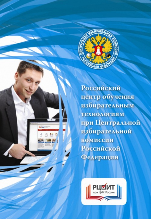 Официальном сайте рцоит при цик. Официальном сайте рцоит при цик