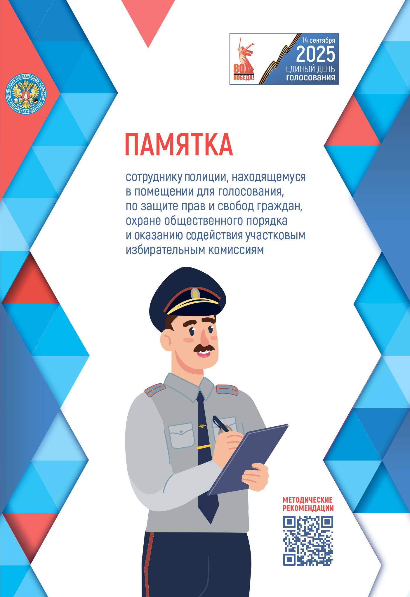 Памятка сотруднику полиции