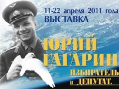 11 апреля в здании ЦИК России состоялось открытие выставки «Юрий Гагарин. Избиратель и депутат»
