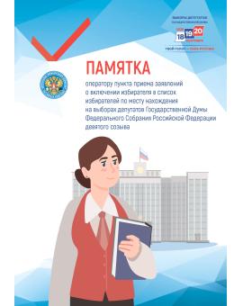 Памятка оператору пункта приема заявлений