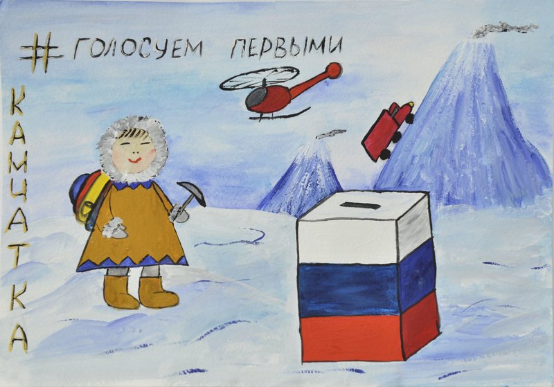 В Избирательной комиссии Камчатского края подвели итоги конкурса детского рисунка «Выборы глазами детей»