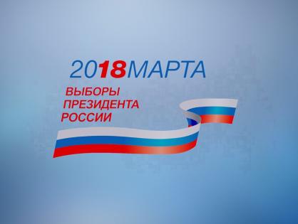 Избирателям — о выборах Президента России 18 марта 2018 года (полная версия информационного видеоролика)