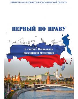 Первый по праву