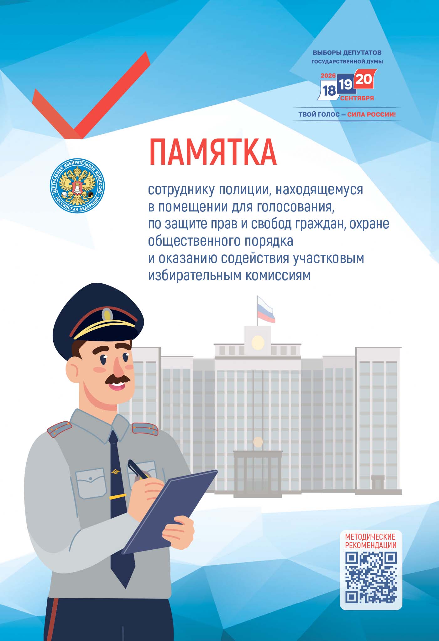 Памятка сотруднику полиции