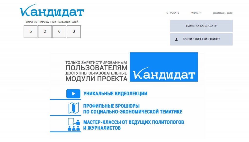 Кандидат вправе. Листовка кандидата в депутаты. Кандидат в депутаты законодательного собрания. Зарегистрироваться кандидатом. Сведения о зарегистрированных кандидатах южное бутово округ №1.