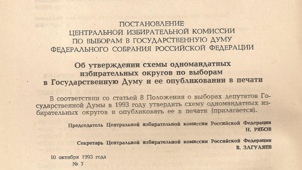 постановление избирательной комиссии. постановление цик ссср 1934 г. постановление цик и снк рсфср. постановление цик 2024. указ о трех колосках.