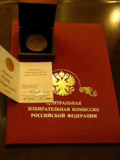 nagrajd_med_girenko-1.jpg