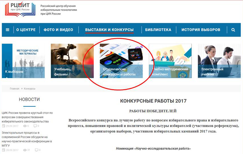 Сайт рцоит. РЦОИТ. РЦОИТ при ЦИК РФ. Российский центр обучения избирательным технологиям. Российский центр обучения избирательным технологиям при ЦИК России.