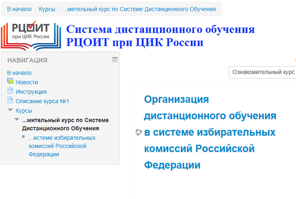 Сайт рцоит. РЦОИТ при ЦИК России. РЦОИТ при ЦИК России тестирование. Российский центр обучения избирательным технологиям. Сертификат РЦОИТ.