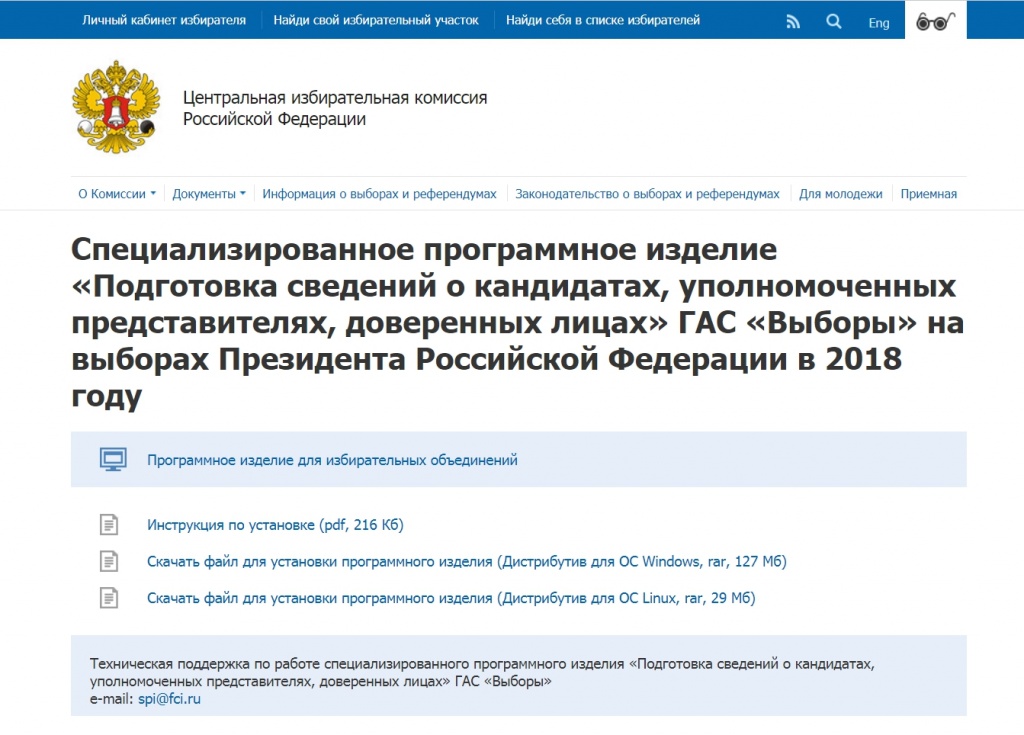 Сайт цик найти свой избирательный участок. ЦИК РФ информация. ЦИК РФ позвонить.