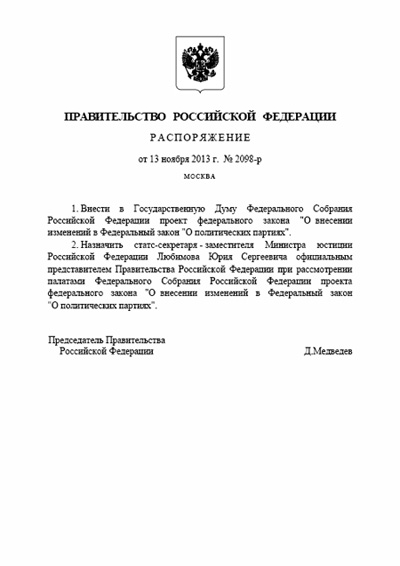 Повышение прозрачности финансирования политических партий ...