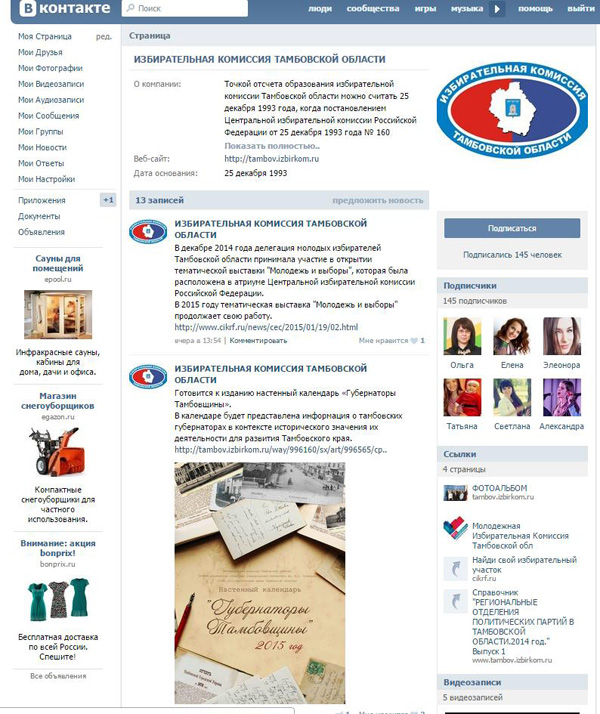 Сайт тамбовской избирательной комиссии. Избирательная комиссия Томской области видео регистрация.