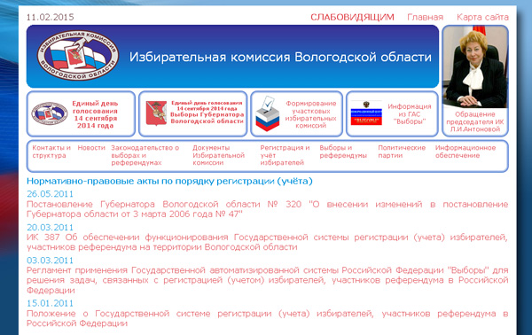 Сайт избирательной комиссии вологодской области