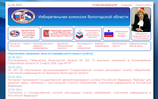 Сайт избирательной комиссии ленинградской области